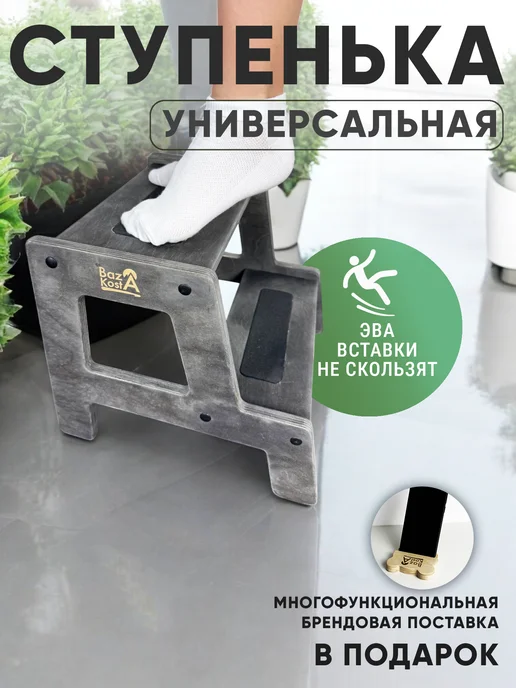 BazaKosta Табурет-стремянка Подставка для ног детская деревянная, серый