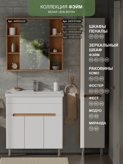 NESSTOR Тумба напольная FAME 80 с раковиной Фест 80, белый, фото 6