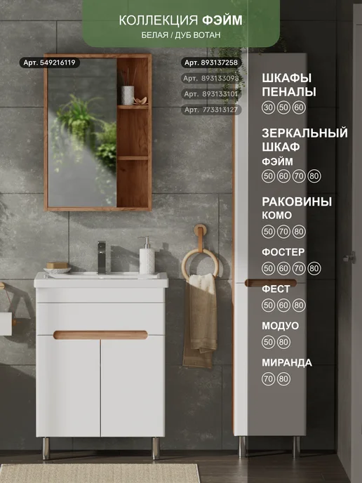 NESSTOR Тумба напольная FAME 50 с раковиной Foster 50, белый, фото 6