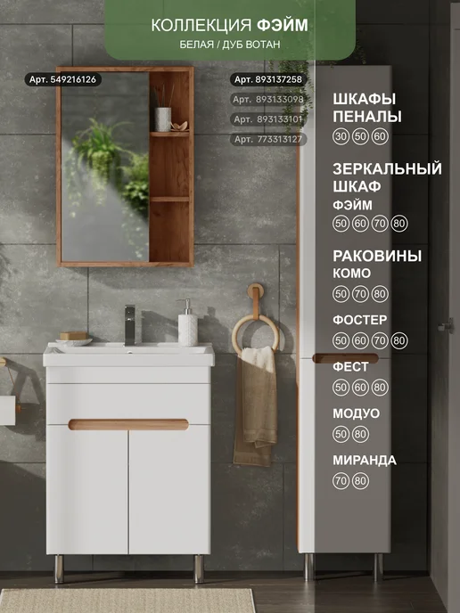 NESSTOR Тумба напольная FAME 60 с раковиной Фест 60, белый, фото 6