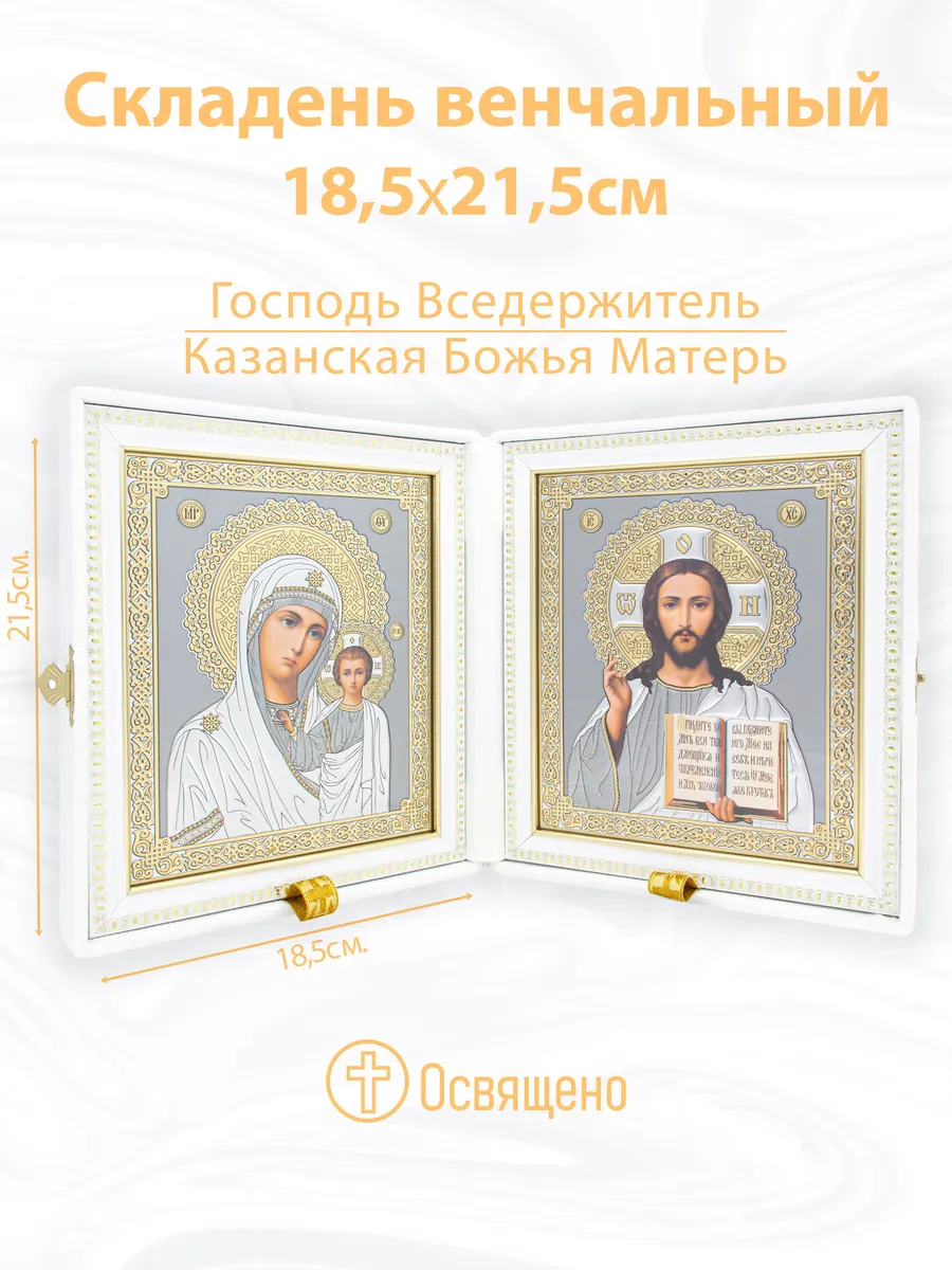 Складень венчальный белая кожа