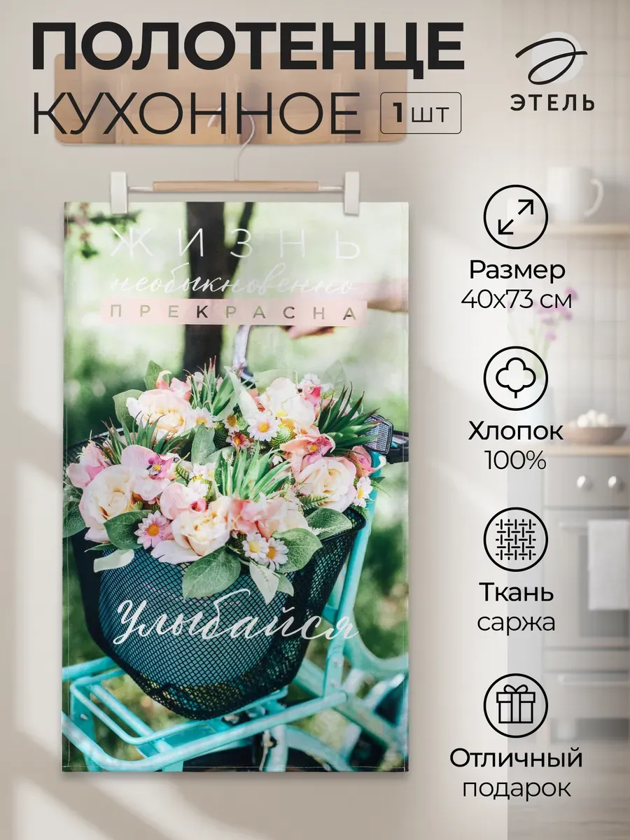 Полотенце кухонное подарочное декор для дома