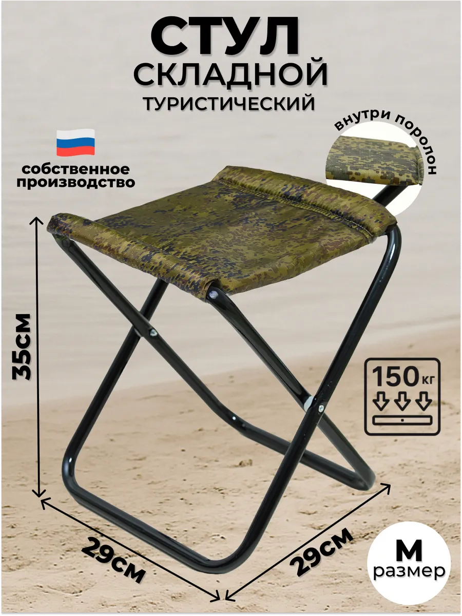 Стул складной туристический для рыбалки без спинки 150 кг