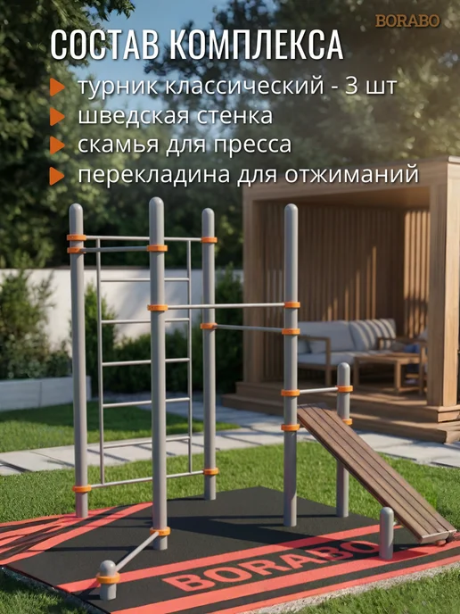 BORABO Спортивный комплекс уличный с турником, серый, фото 2