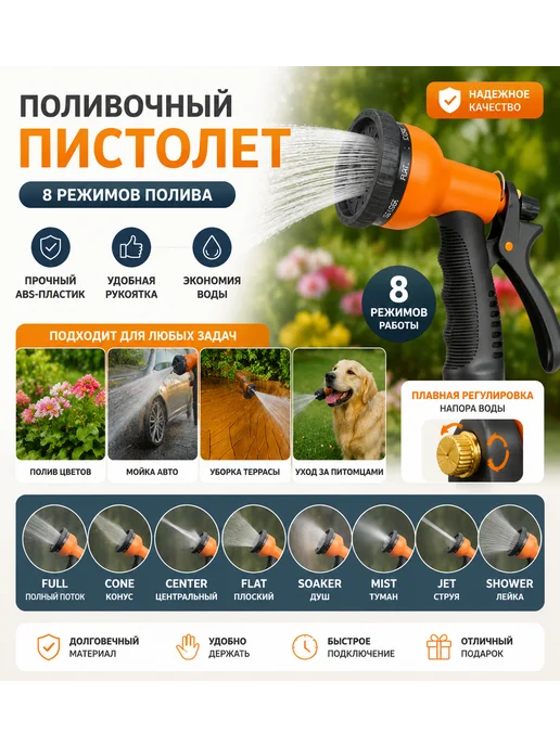 Аманимаркет Пистолет поливочный для шланга, черный