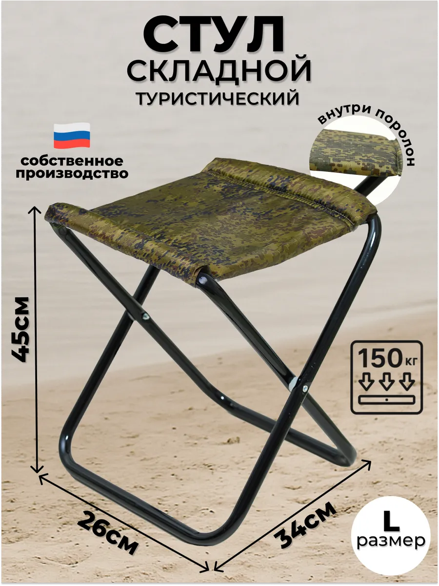 Стул складной туристический для рыбалки без спинки 150 кг