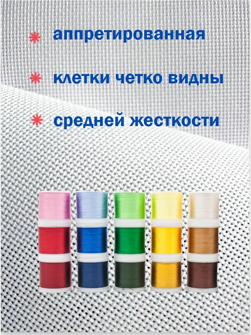 Золотое Облако Канва для вышивки крестиком белая 16ct 25х25 см - 3 шт, 50x70 см, фото 2