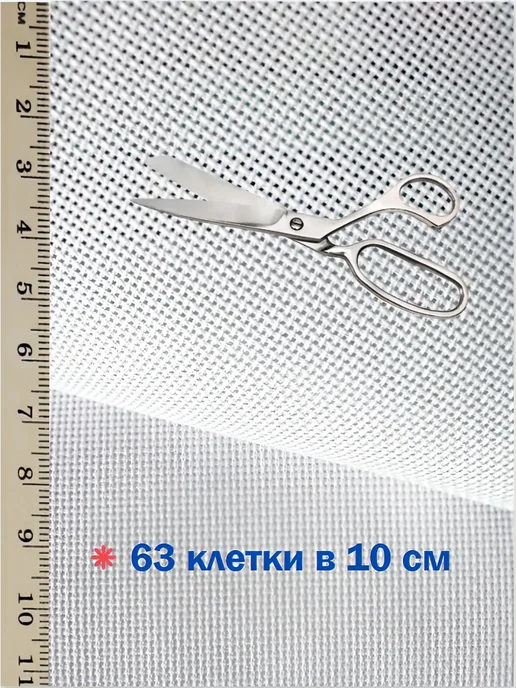 Золотое Облако Канва для вышивки крестиком белая 16ct 25х25 см - 3 шт, 50x70 см, фото 3