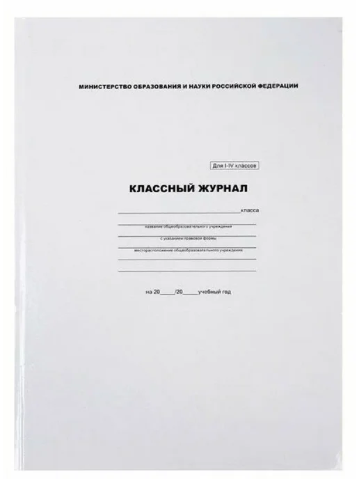 Классный журнал для 5-11 классов, серый