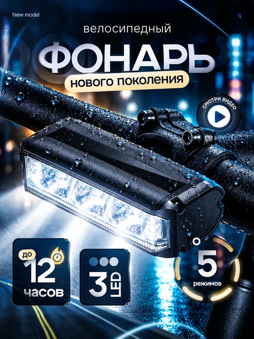 TRUSPIRE Фонарь на велосипед мощный, черный
