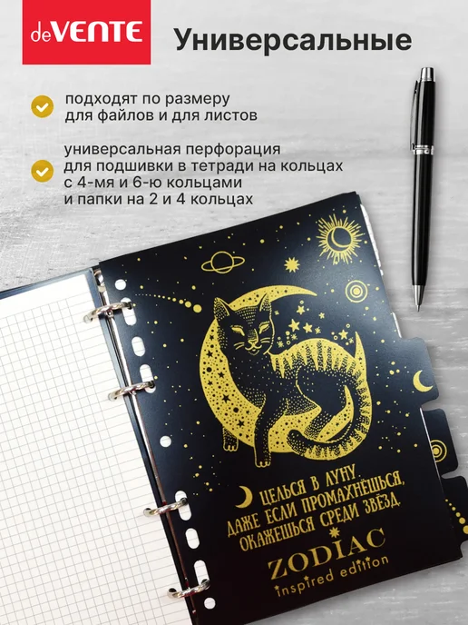 deVENTE Разделители для тетради на кольцах A5, вариант, фото 4