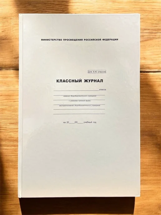 Классный журнал для учителя 10-11 класса 96 л, серый