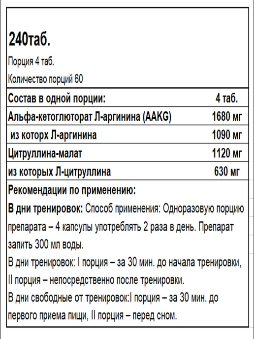 Trec Nutrition AAKG Mega Hardcore, вариант, фото 4