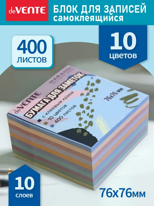 deVENTE Стикеры для заметок самоклеящиеся 76x51 мм 400 л, 76x76 мм, 400 л