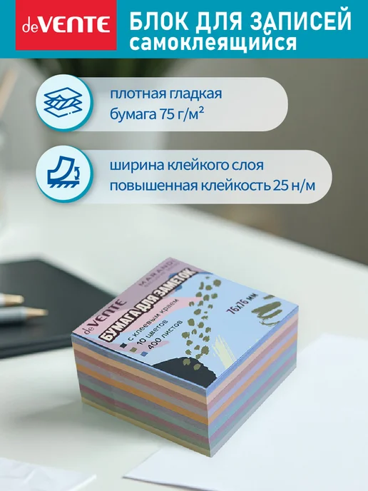 deVENTE Стикеры для заметок самоклеящиеся 76x51 мм 400 л, 76x76 мм, 400 л, фото 2