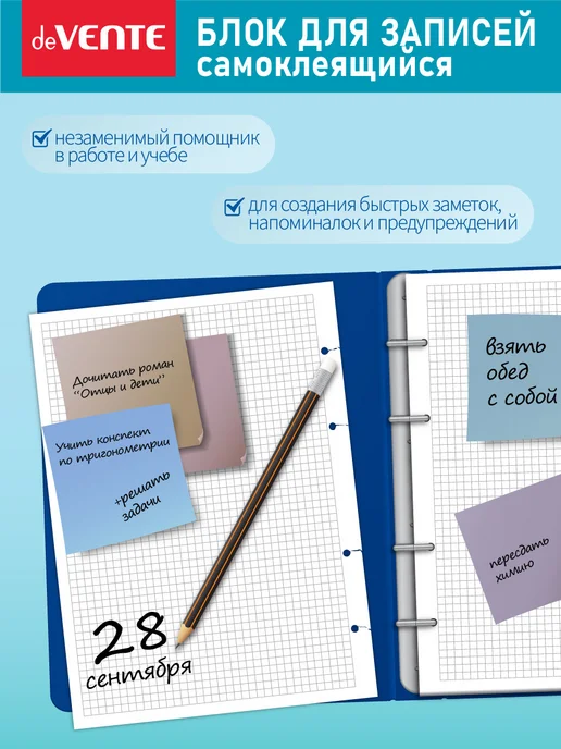 deVENTE Стикеры для заметок самоклеящиеся 76x51 мм 400 л, 76x76 мм, 400 л, фото 4