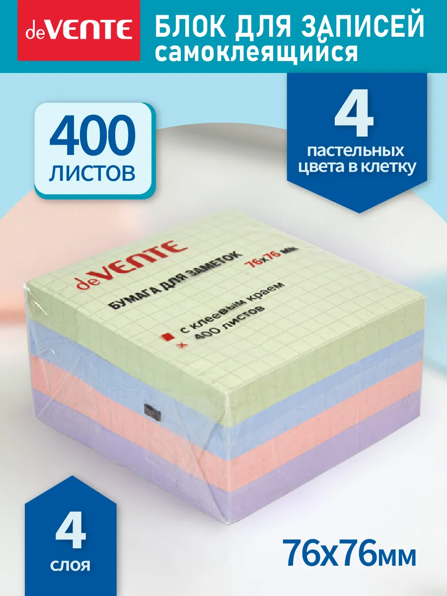 Стикеры для заметок в клетку самоклеящиеся 76x76 мм 400 л