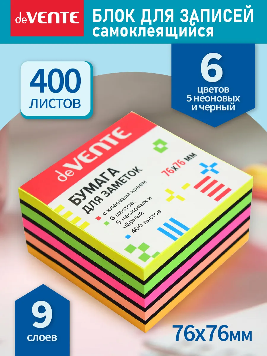 Стикеры для заметок самоклеящиеся 76x76 мм 400 л