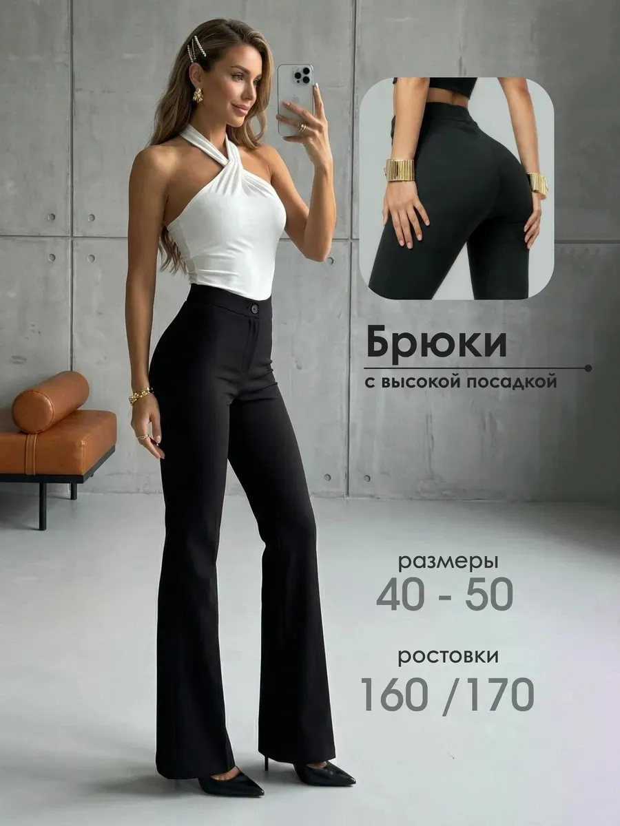 Брюки с высокой посадкой классические
