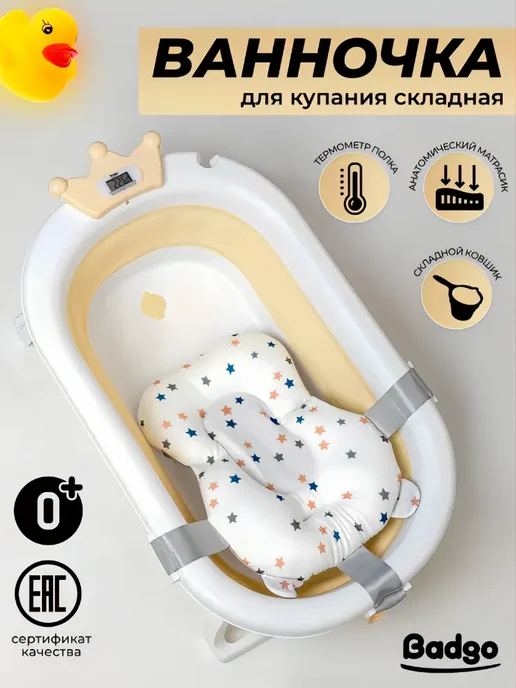 BADGO Ванночка для купания новорожденных, оранжевый