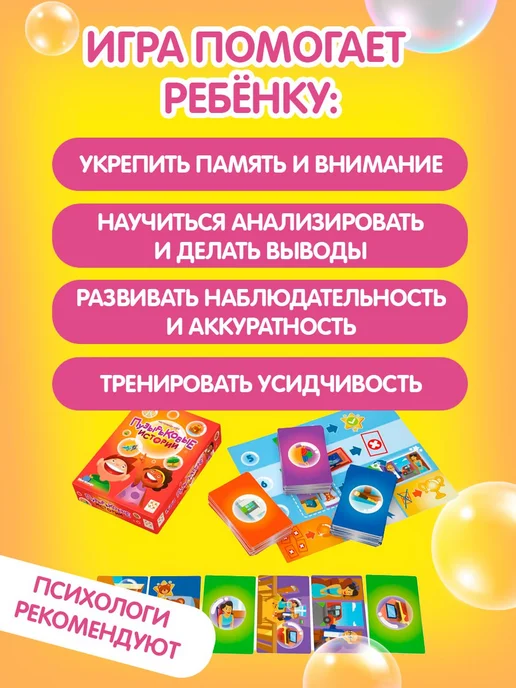 Стиль Жизни Пузырьковые истории Настольная игра для детей от 4 лет, красный, фото 4