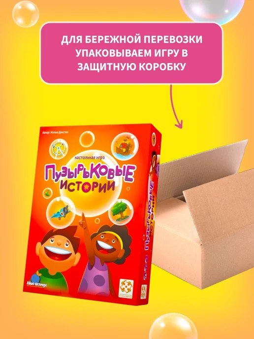 Стиль Жизни Пузырьковые истории Настольная игра для детей от 4 лет, красный, фото 6