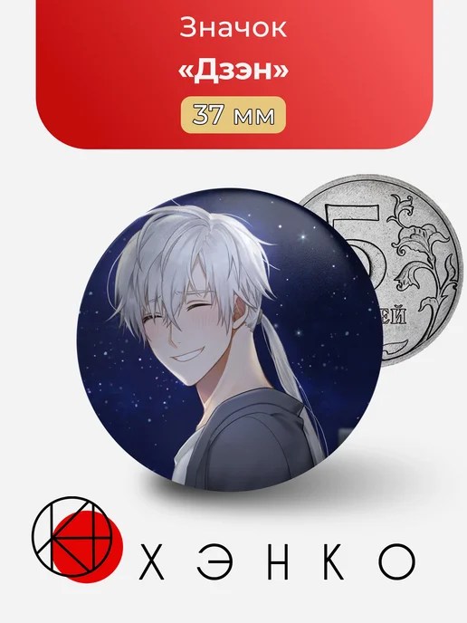 Дзэн из Mystic messenger значок
