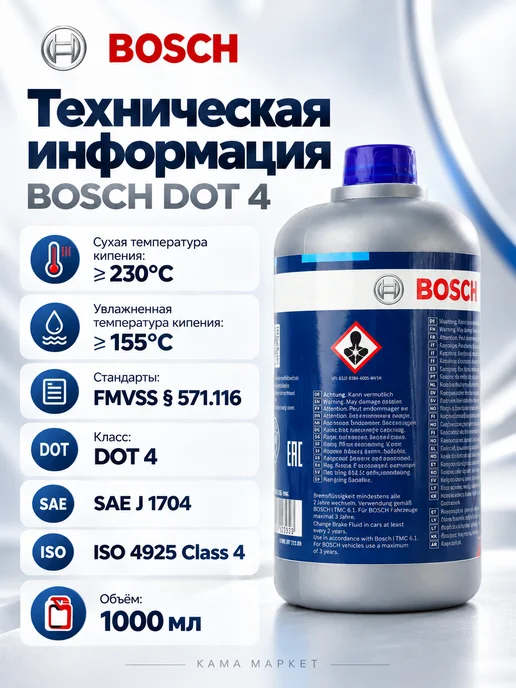 BOSCH Жидкость тормозная 1987479107, 1 л, фото 2