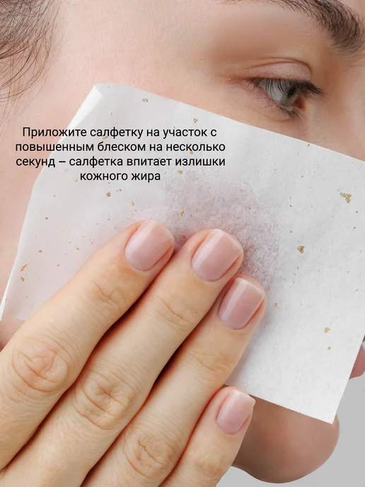 ONSON Матирующие салфетки для лица с частицами золота 200 штук, золотой, фото 3