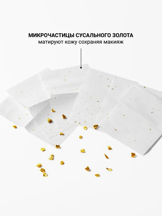 ONSON Матирующие салфетки для лица с частицами золота 200 штук, золотой, фото 5