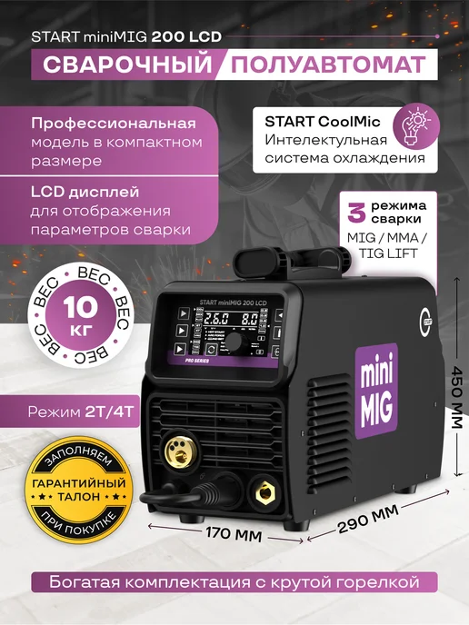 STARTWELD Сварочный полуавтомат START miniMIG 200 LCD, фиолетовый