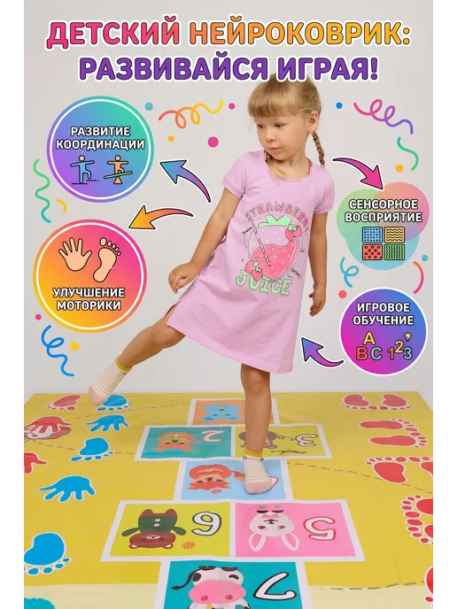 AnSo Kids Нейро дорожка большой коврик уличный детский руки ноги, желтый