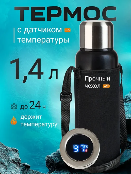 Термосейф Термос для чая с датчиком температуры, черный