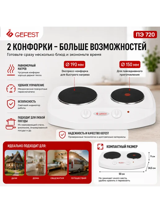 GEFEST Плита электрическая настольная ПЭ 720, 2 конфорки, белая, белый, фото 2