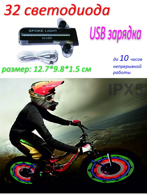 fox trail Подсветка для колес велосипеда (Светодиодный катафот) 32 USB, белый