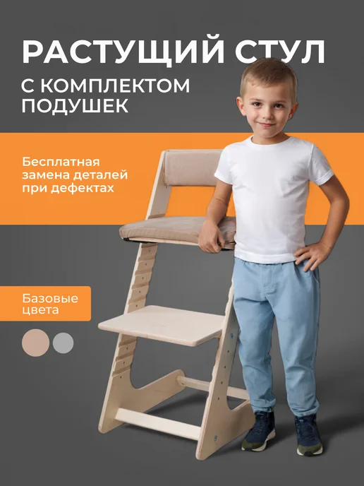Детская мебель ECO Растущий стул для детей с комплектом подушек, бежевый