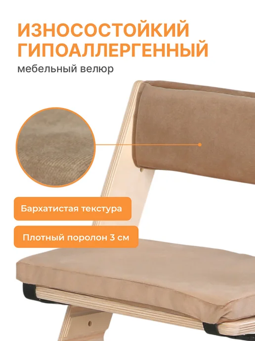 Детская мебель ECO Растущий стул для детей с комплектом подушек, бежевый, фото 5