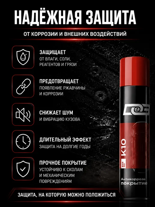 DG Technologies Антикор для автомобиля от ржавчины DG 650 мл, 650 мл, фото 3