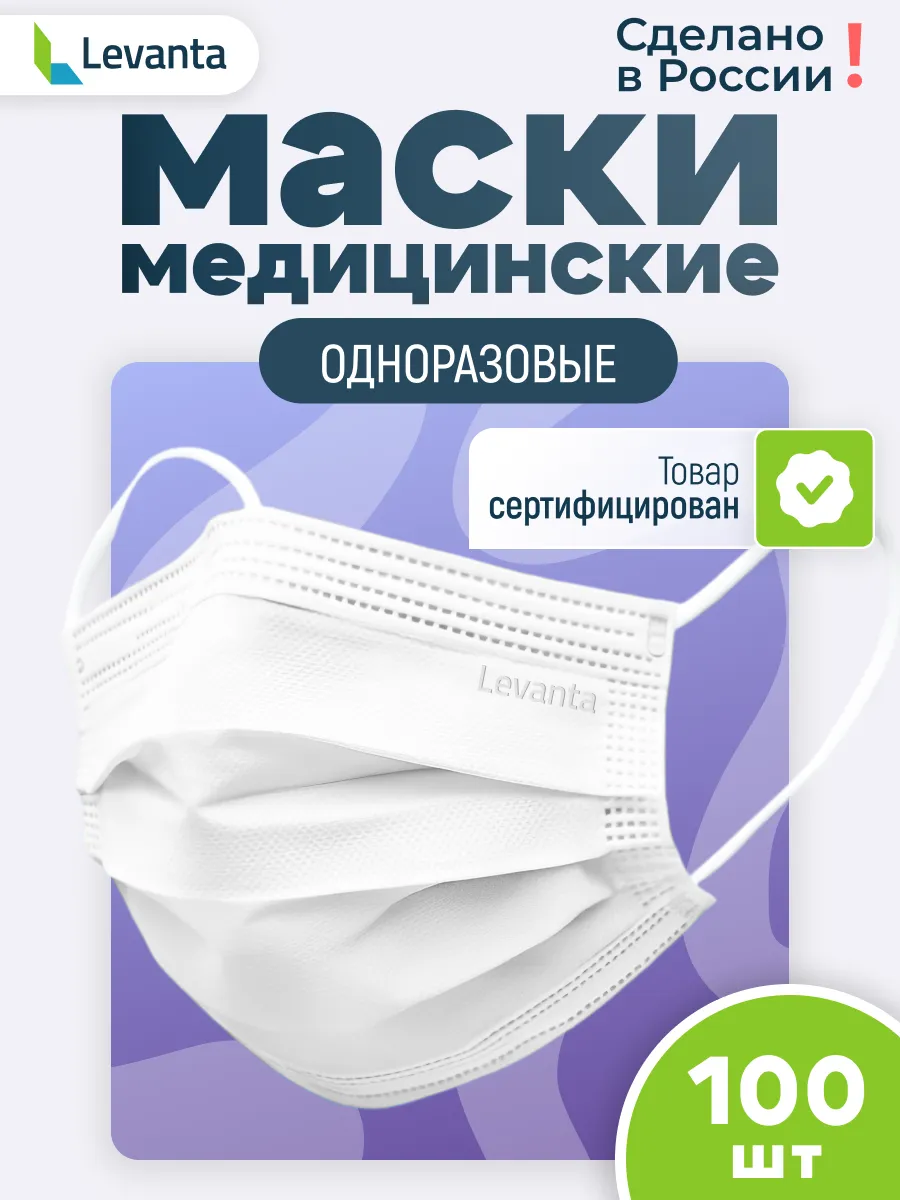Маски медицинские одноразовые