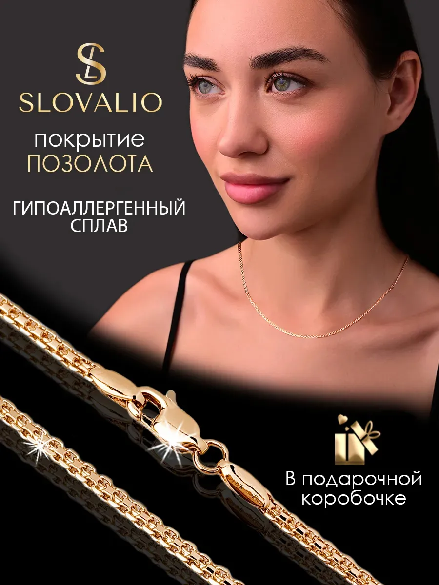 Цепочка на шею женская позолоченная бижутерия