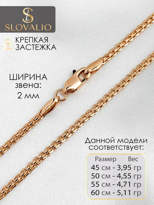 SLOVALIO Цепочка на шею женская позолоченная бижутерия, вариант, фото 2