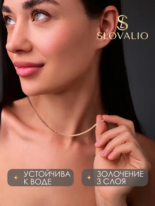 SLOVALIO Цепочка на шею женская позолоченная бижутерия, вариант, фото 4