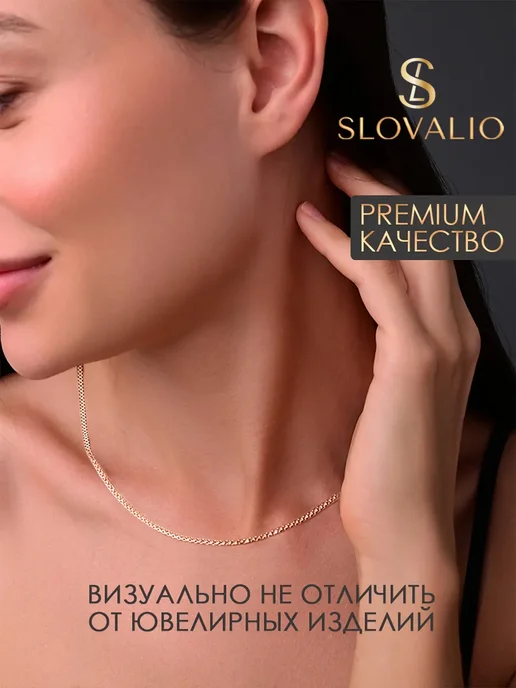 SLOVALIO Цепочка на шею женская позолоченная бижутерия, вариант, фото 5