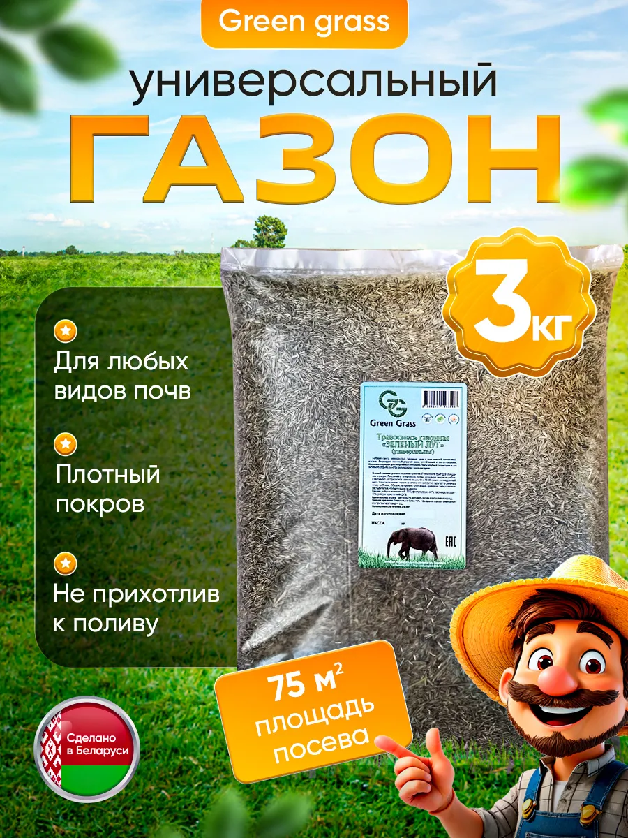 Газонная трава семена 3 кг универсальный