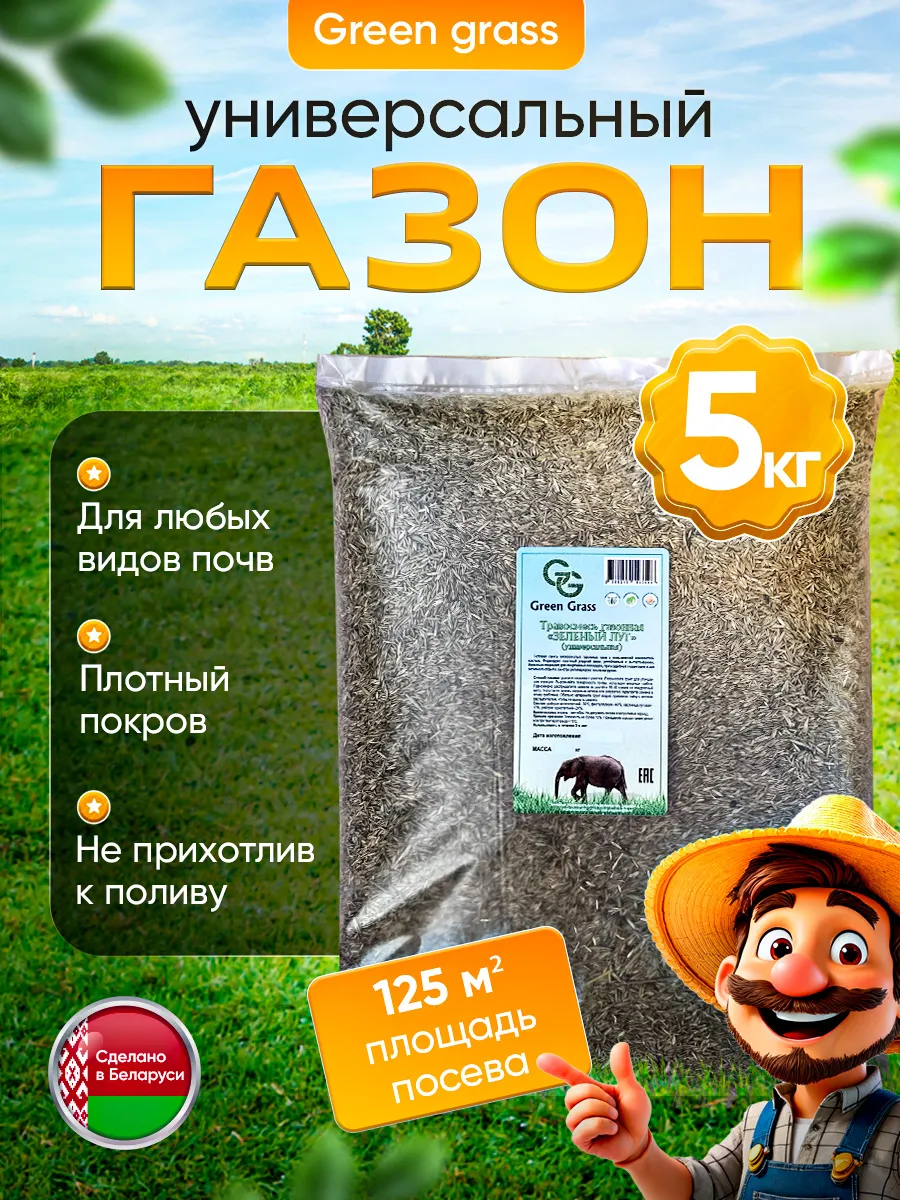 Газонная трава семена 5 кг универсальный