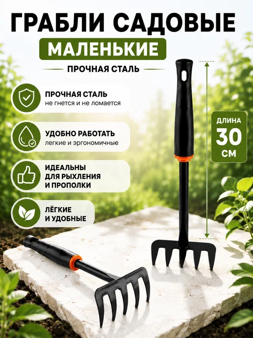 Saidmarket Грабли садовые маленькие для огорода ручные мини 30 см, черный