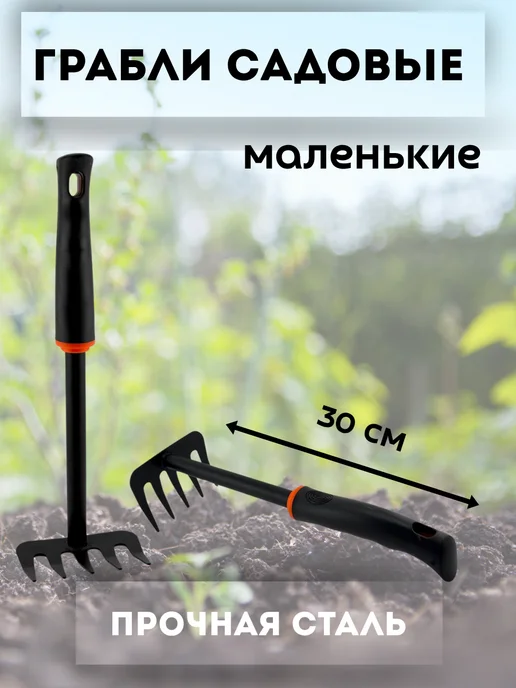 Saidmarket Грабли садовые маленькие для огорода ручные мини 30 см, черный, фото 5