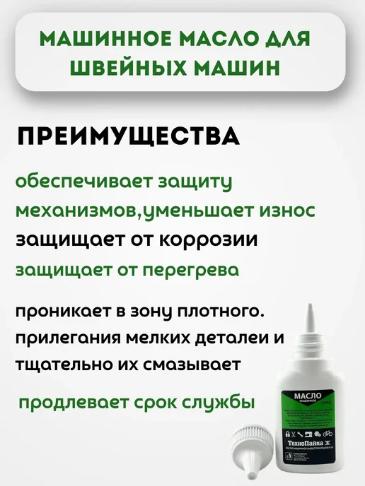 Saidmarket Масло для швейных машин для смазки для замков, вариант, фото 2