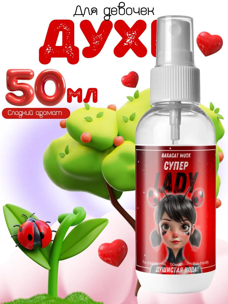 Духи детские для девочки 50 мл