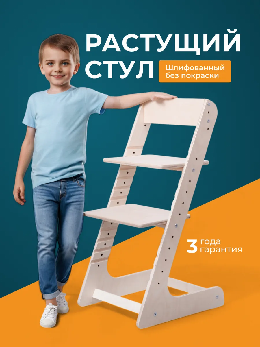 Растущий стул для детей